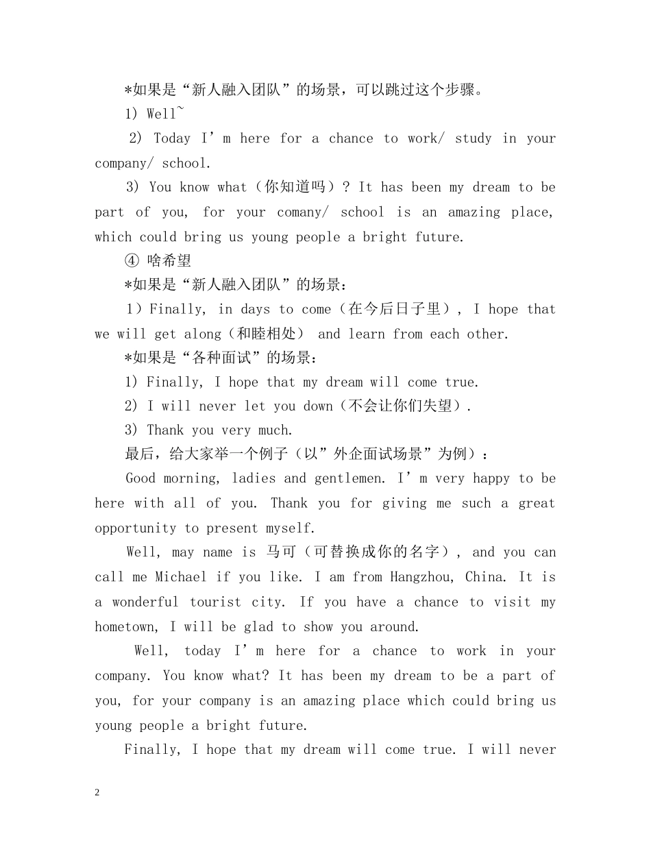 英文自我介绍学习方法 _第2页