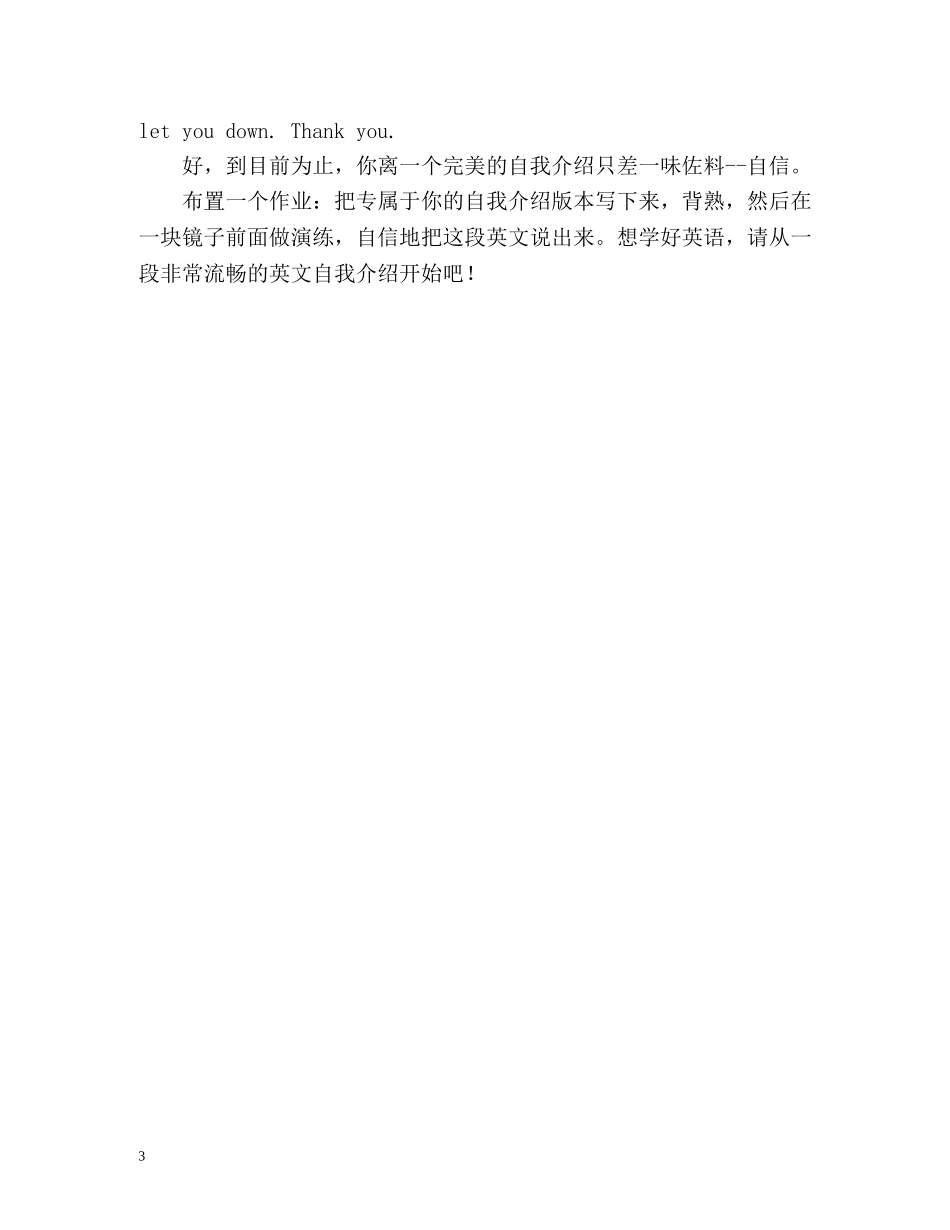 英文自我介绍学习方法 _第3页