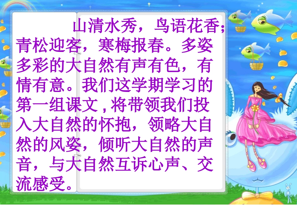 1山中访友PPT1_第1页
