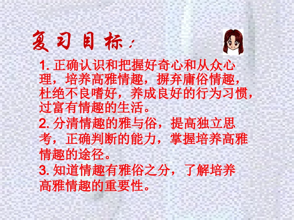 追求高雅情趣_第2页