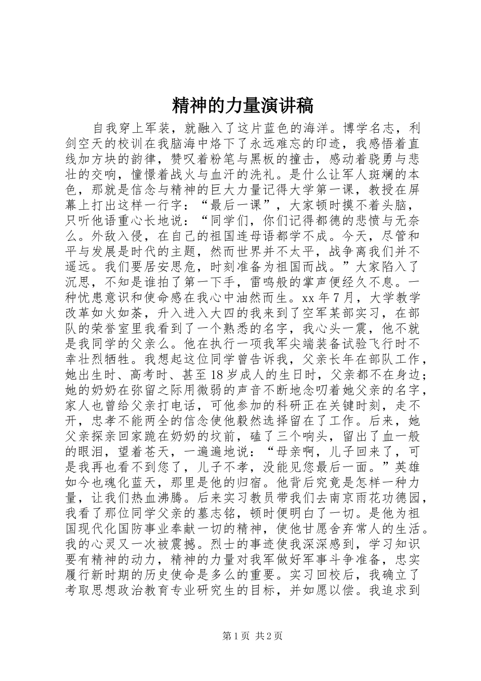精神的力量演讲致辞_第1页