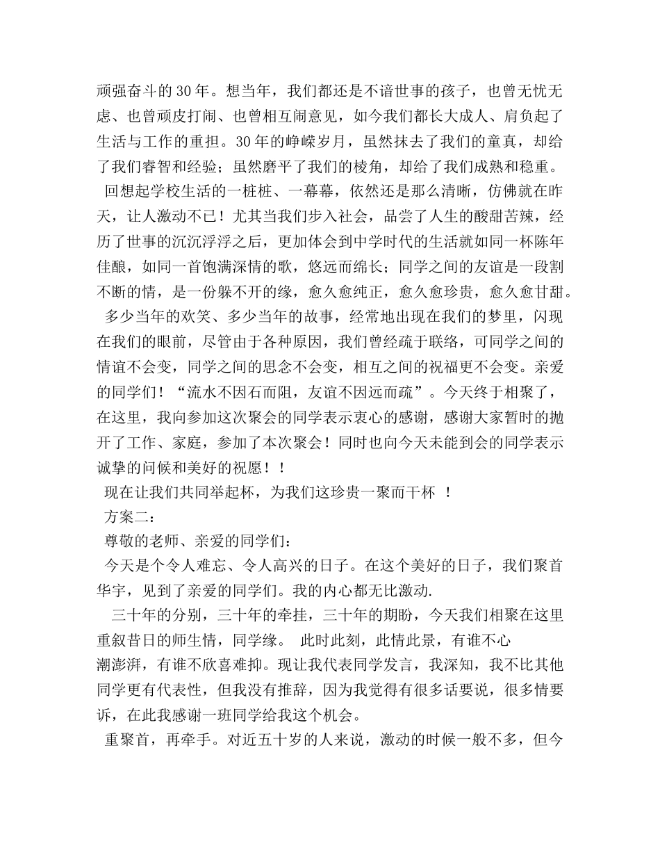 同学聚会条幅标语 _第2页
