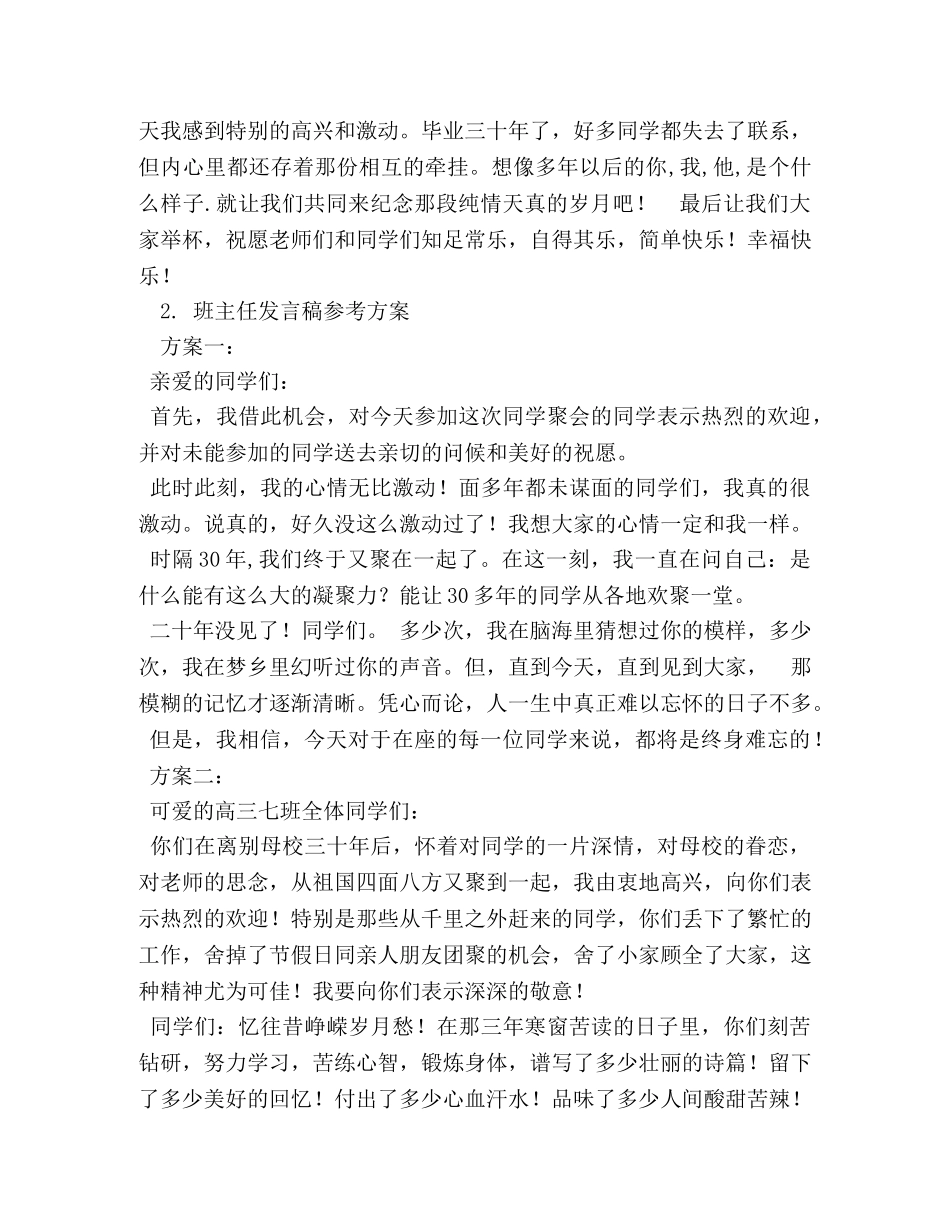 同学聚会条幅标语 _第3页