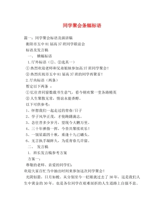 同学聚会条幅标语 