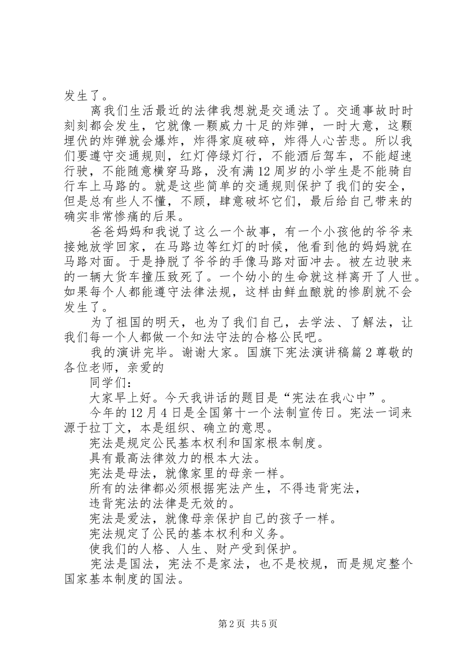 《国旗下的宪法》演讲_第2页