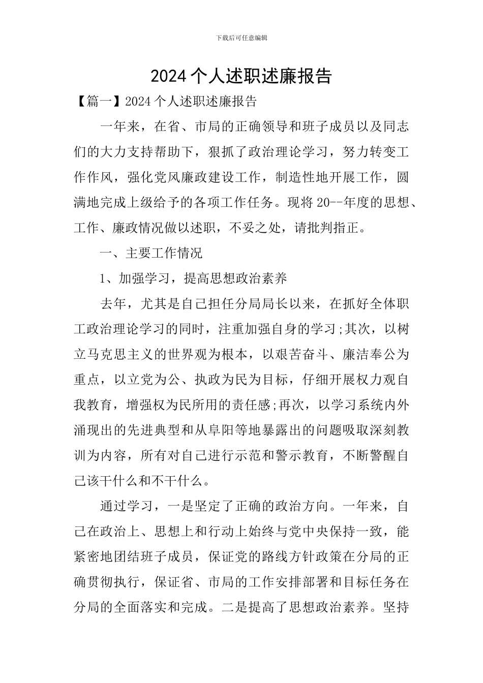 2020个人述职述廉报告_第1页