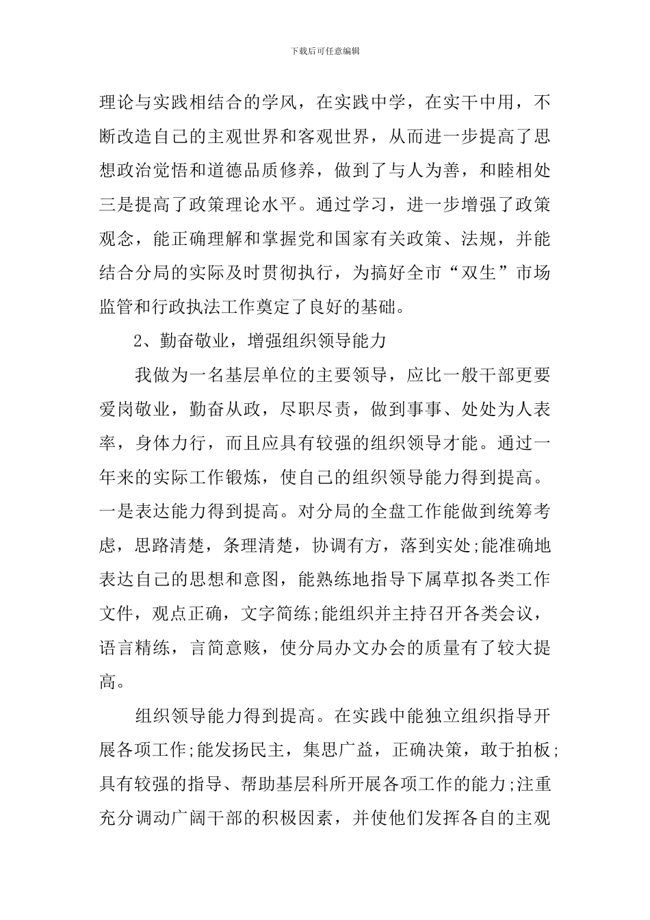 2020个人述职述廉报告_第2页
