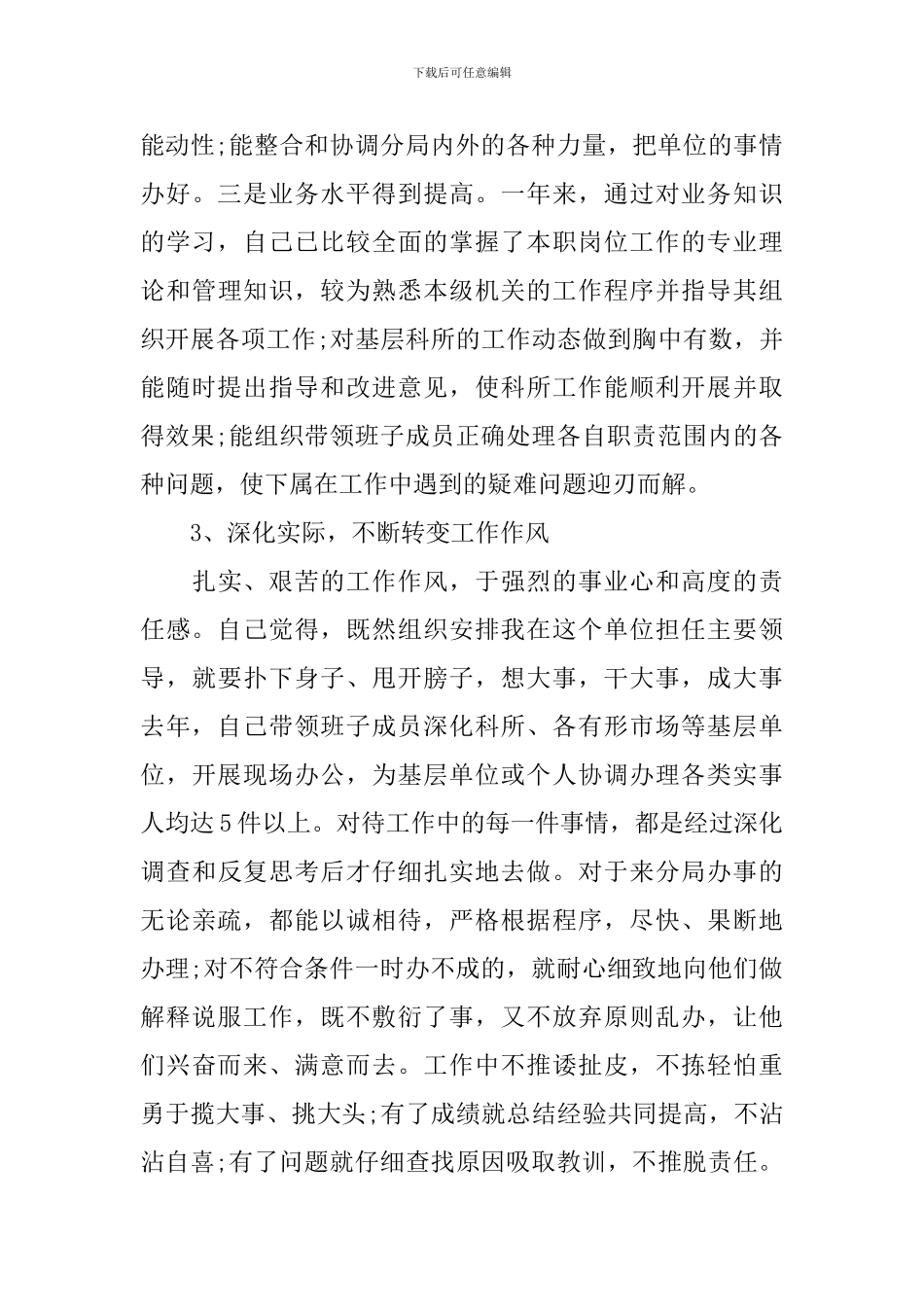 2020个人述职述廉报告_第3页