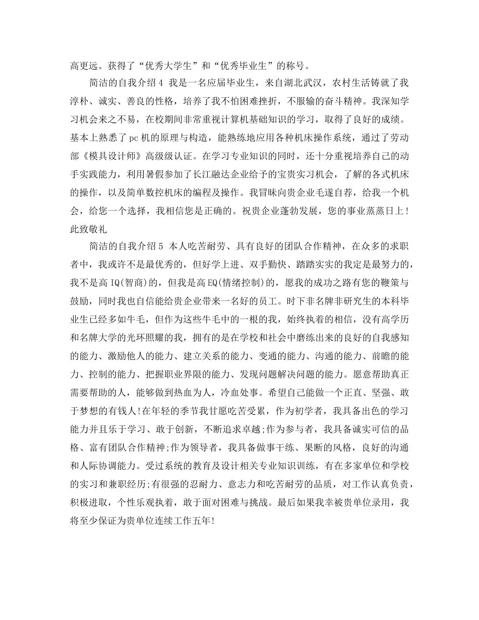 简洁的自我介绍 _第2页