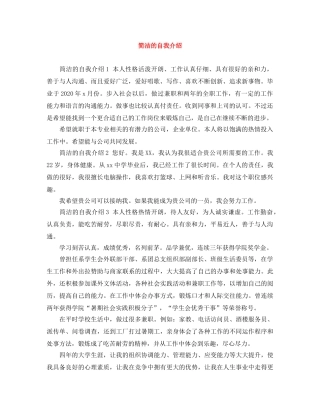 简洁的自我介绍 