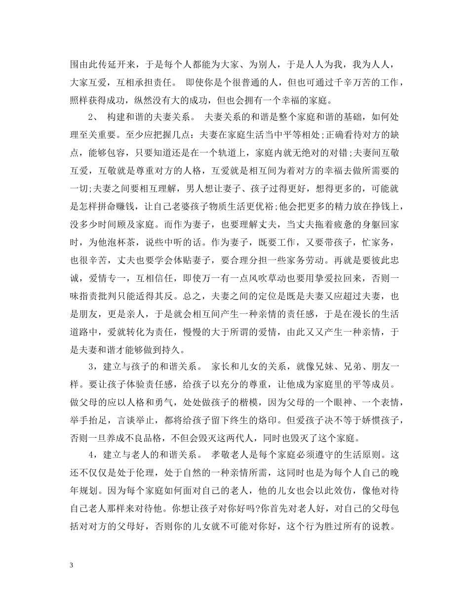构建和谐家庭演讲稿 _第3页
