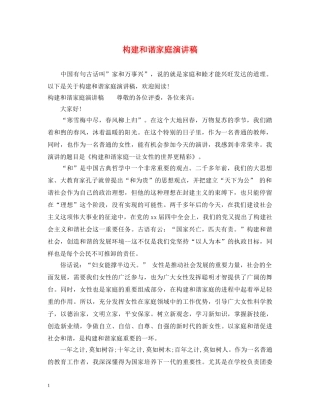 构建和谐家庭演讲稿 