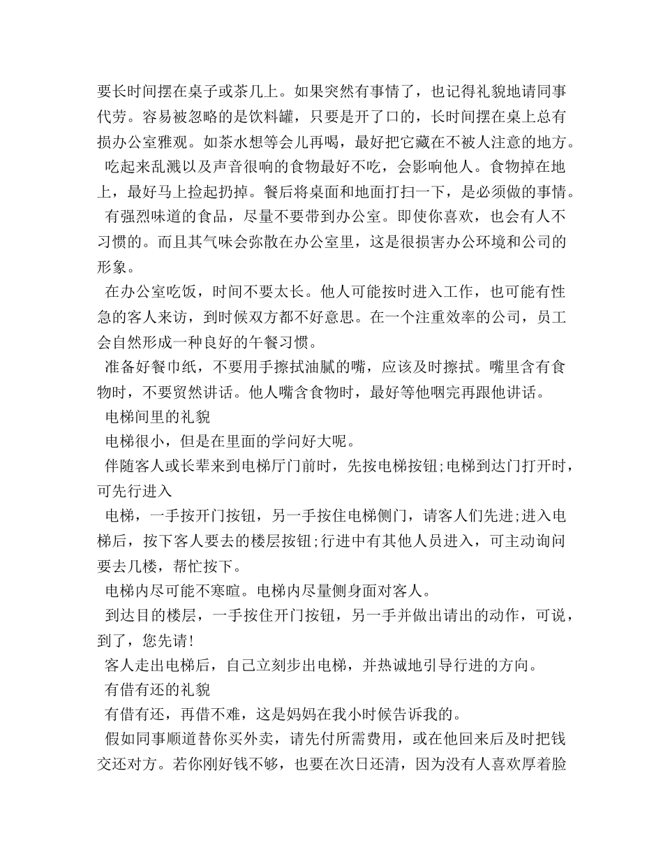 职场礼仪常识规范 _第2页