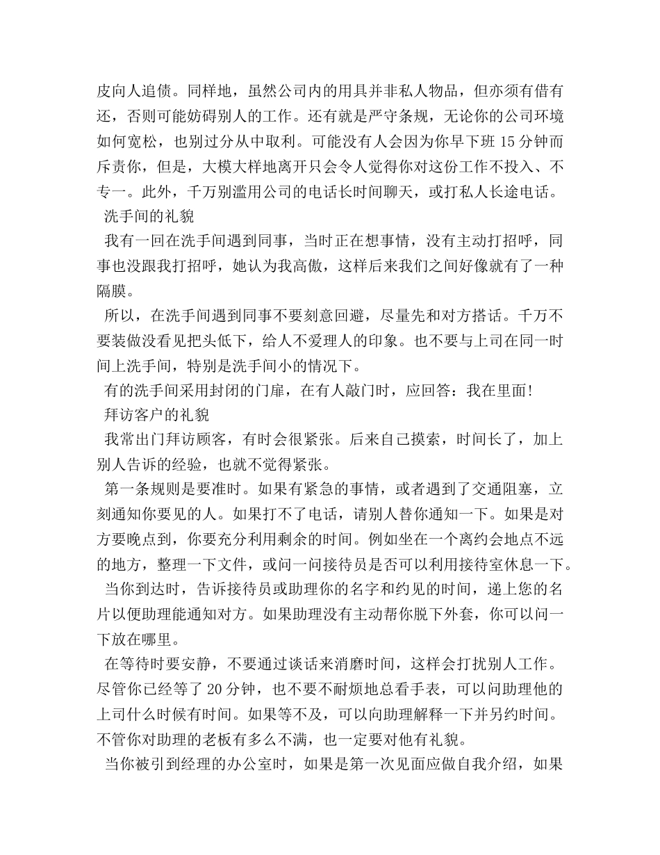 职场礼仪常识规范 _第3页