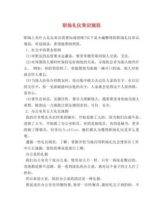 职场礼仪常识规范 