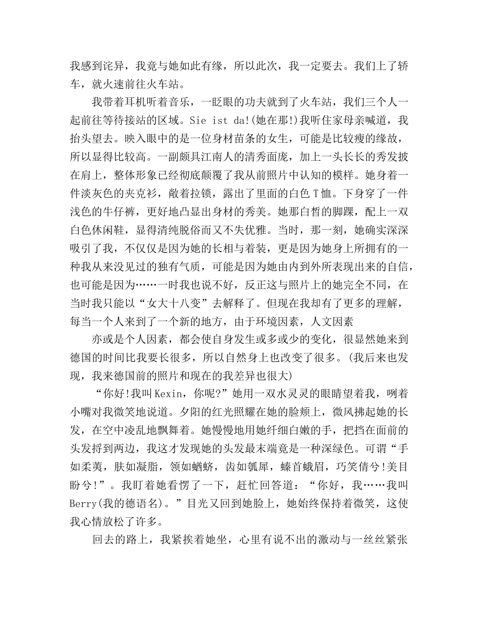 散文,‖,美丽邂逅之后 _第2页