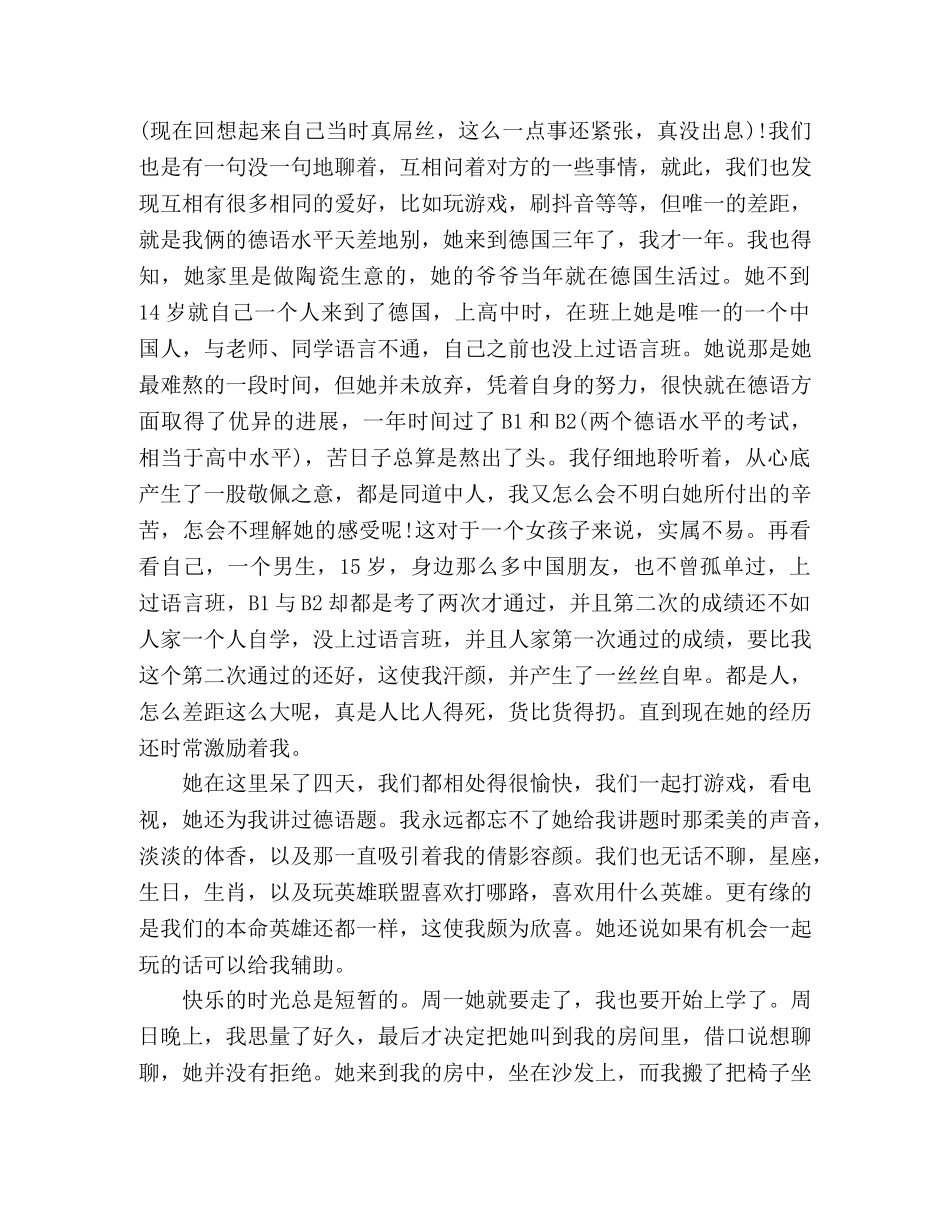 散文,‖,美丽邂逅之后 _第3页