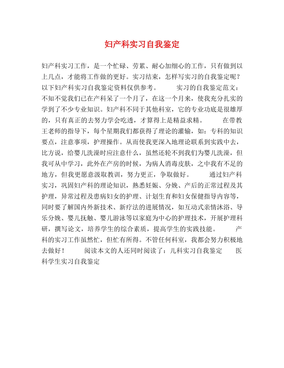 妇产科实习自我鉴定 _第1页