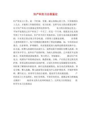 妇产科实习自我鉴定 