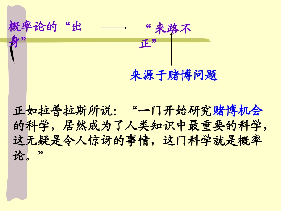 随机事件的概率 (3)_第2页
