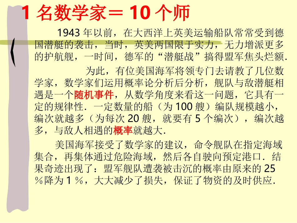 随机事件的概率 (3)_第3页