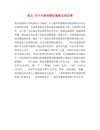 范文-关于为黄帝陵征集祭文的启事 