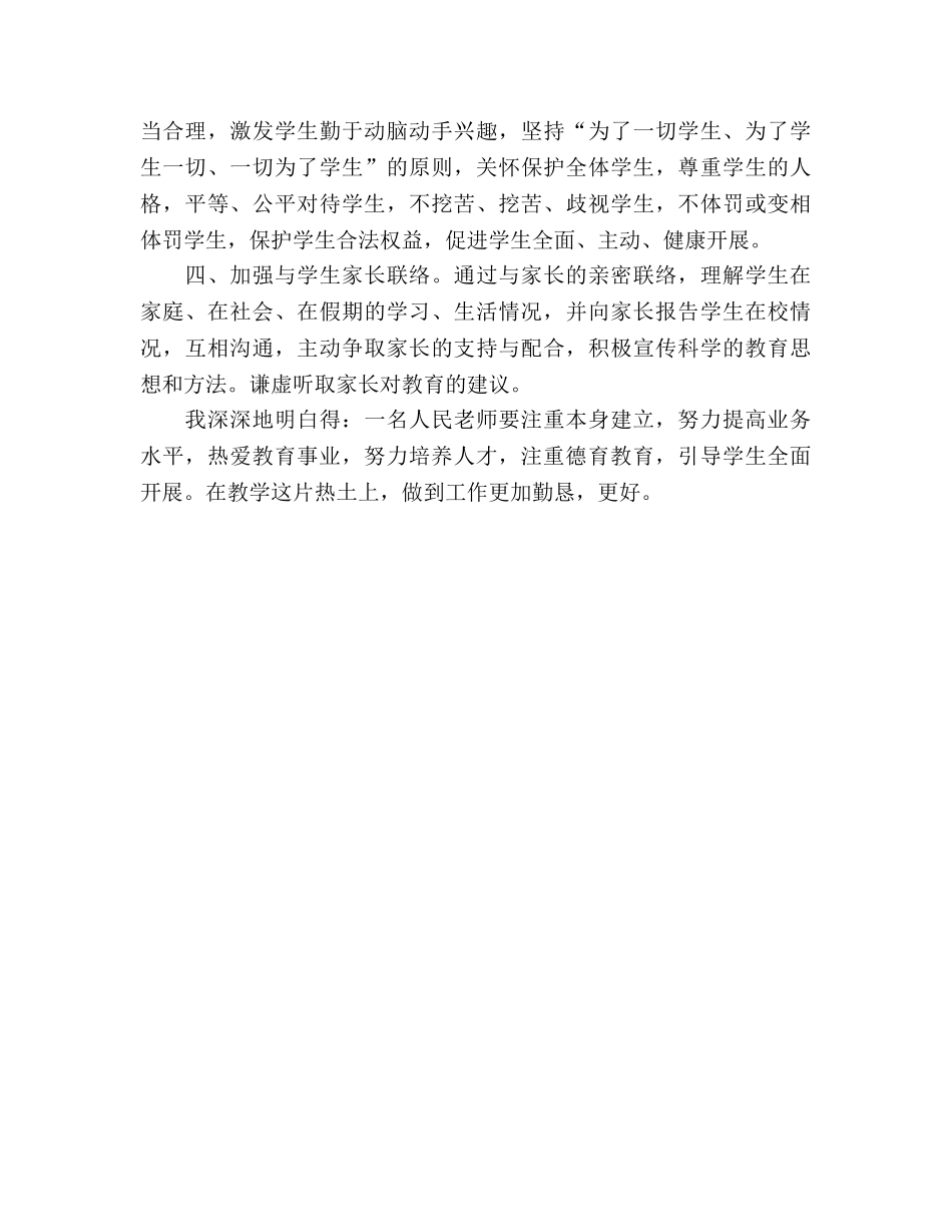 老师德育工作参考总结（通用） _第2页