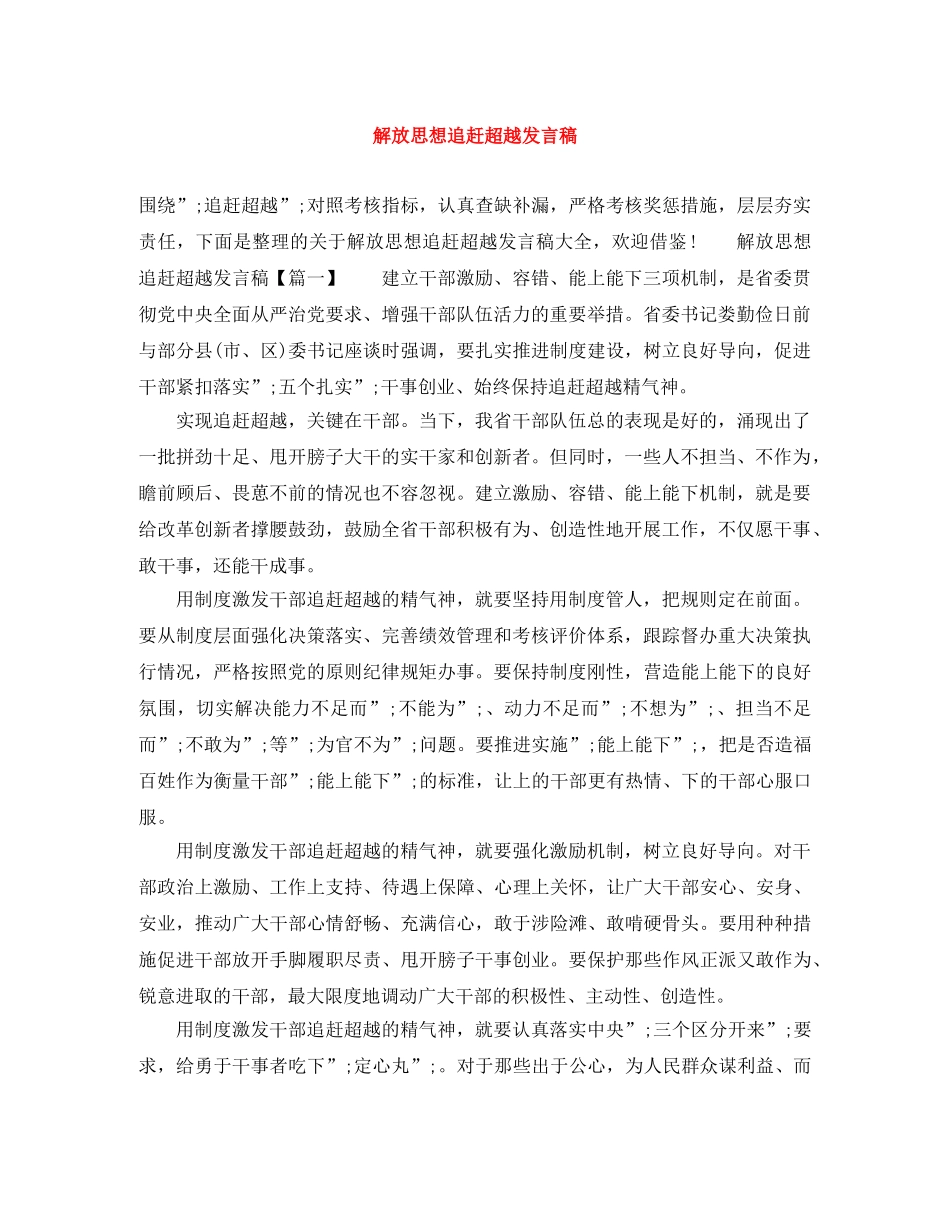 解放思想追赶超越发言稿 _第1页