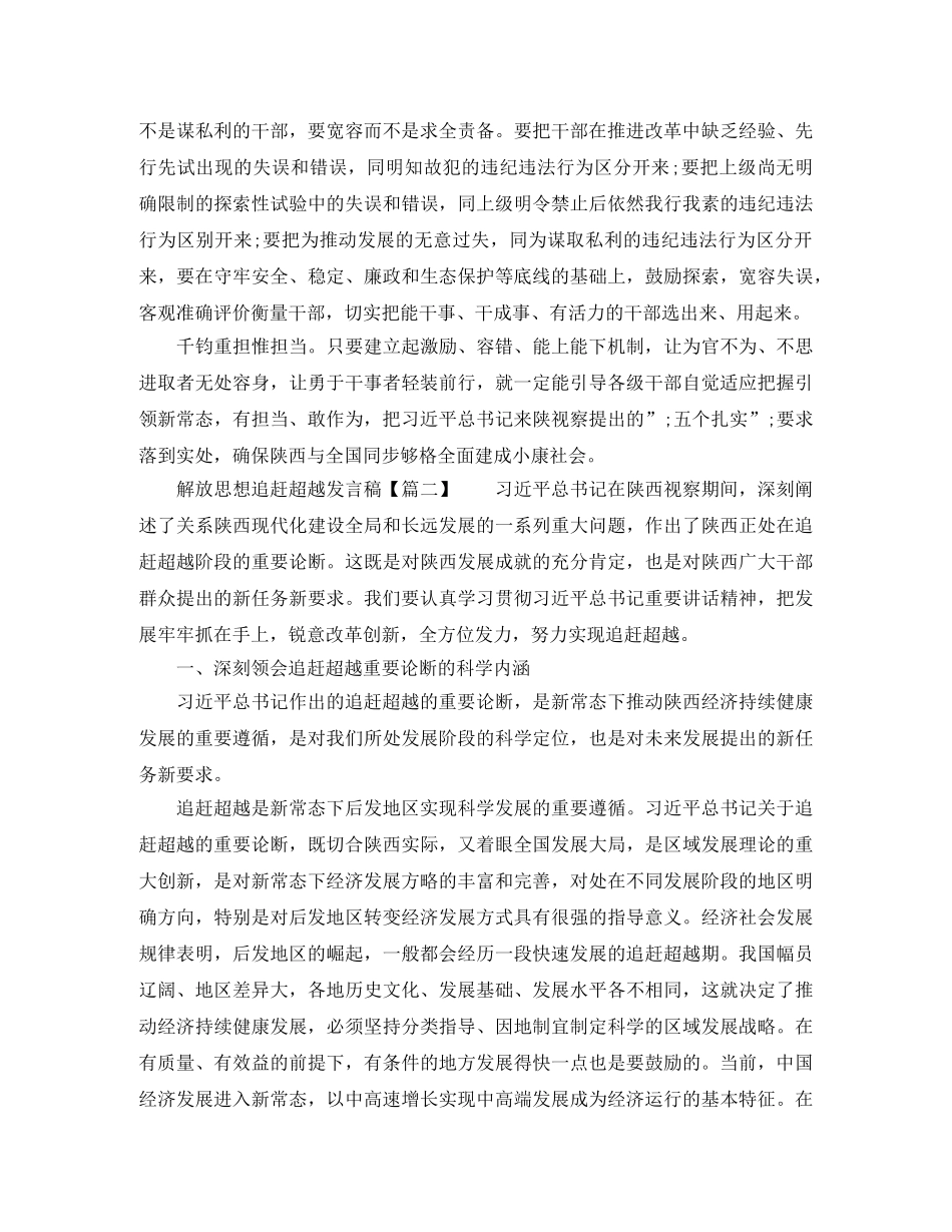 解放思想追赶超越发言稿 _第2页