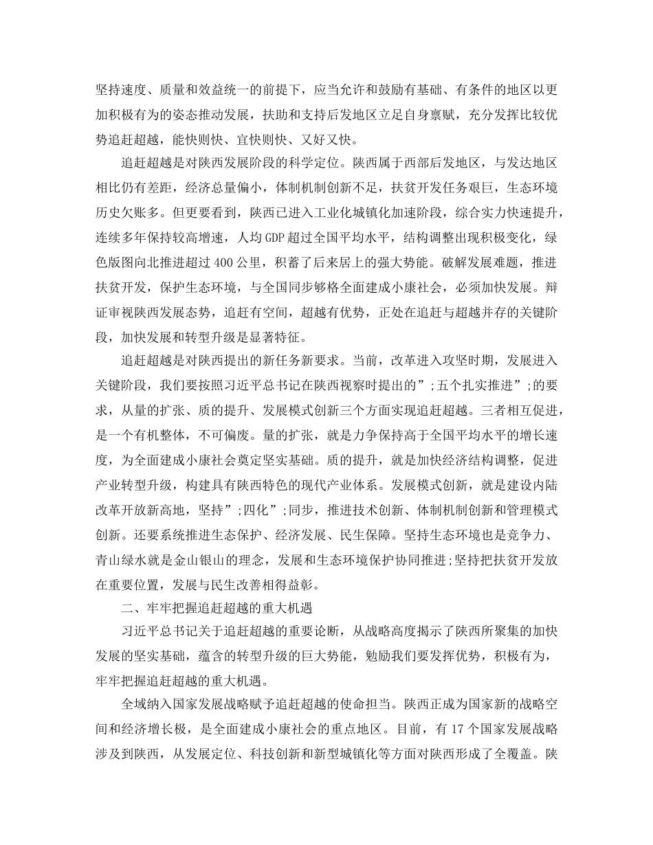 解放思想追赶超越发言稿 _第3页