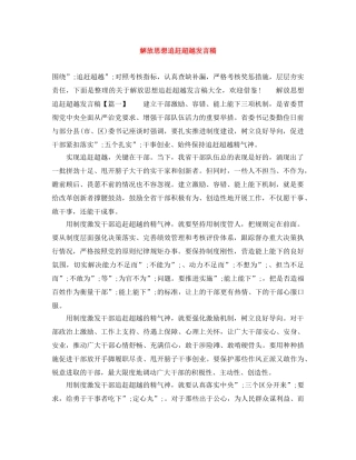 解放思想追赶超越发言稿 