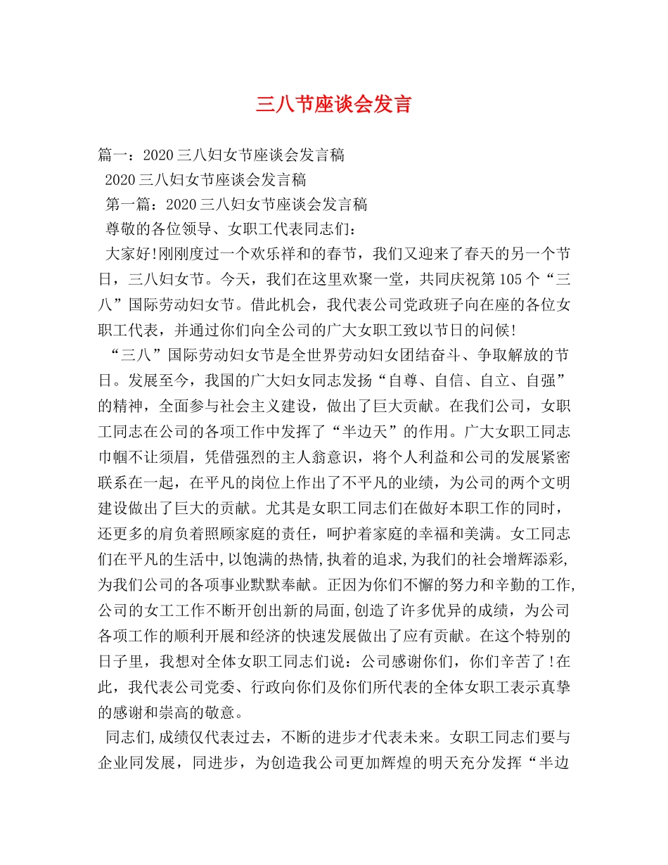 三八节座谈会发言 _第1页