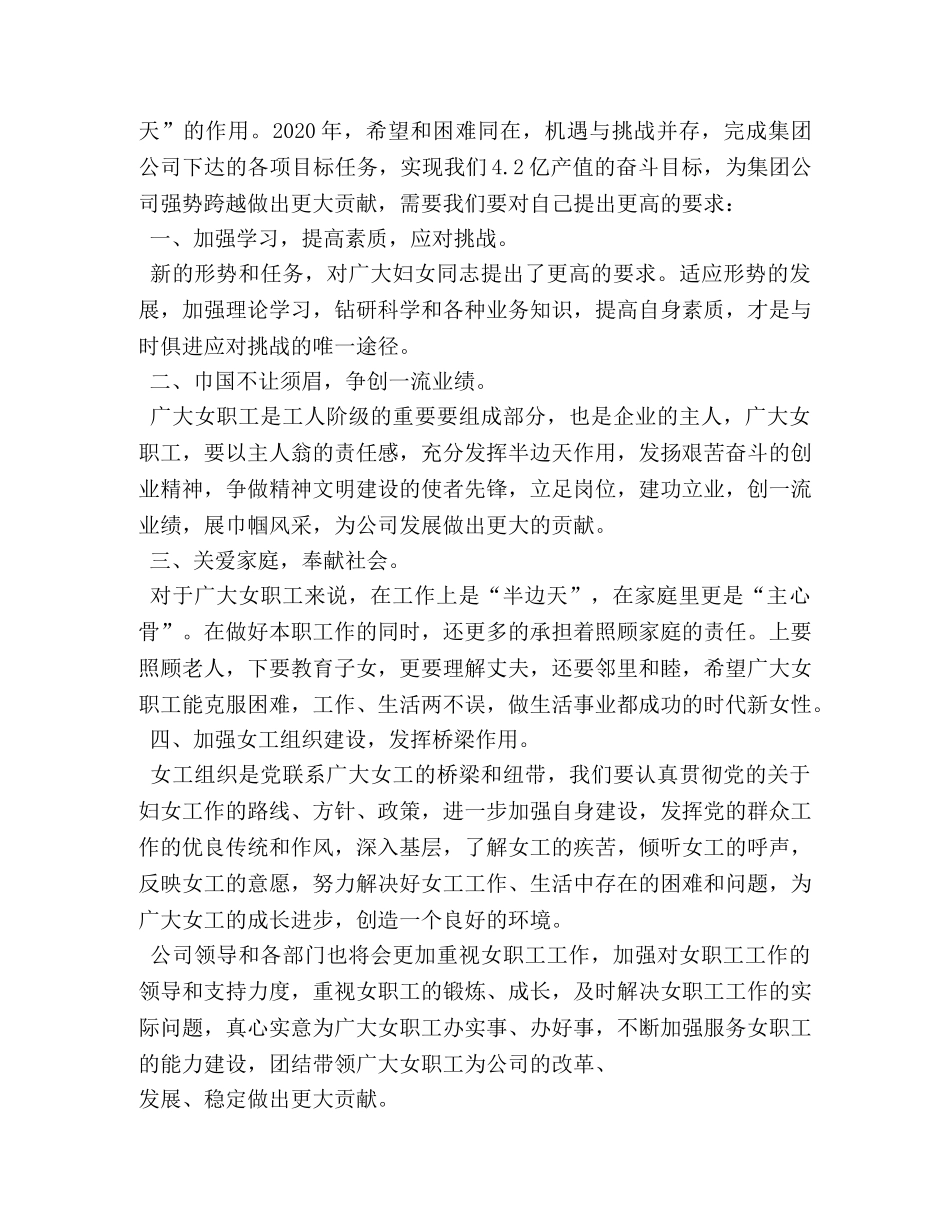 三八节座谈会发言 _第2页