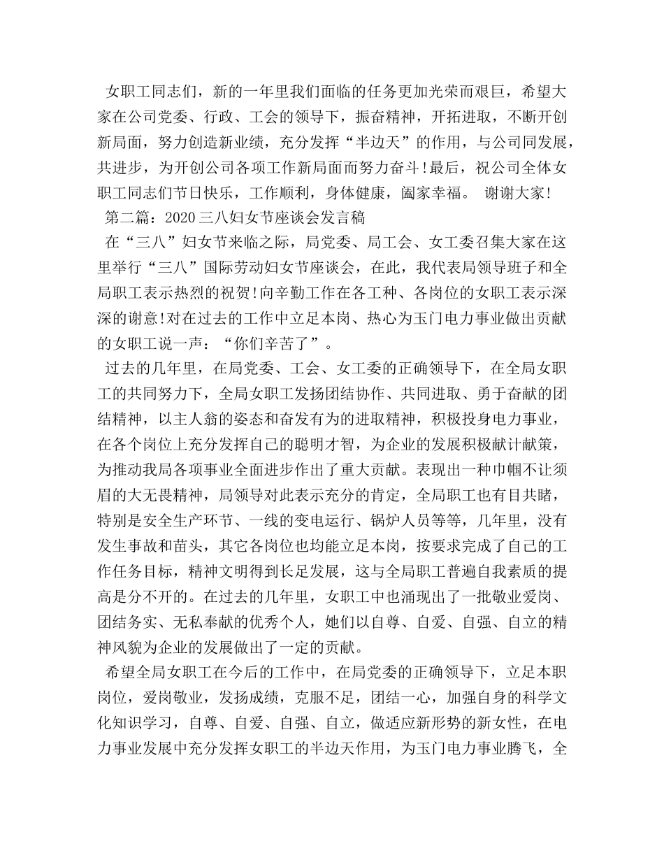 三八节座谈会发言 _第3页