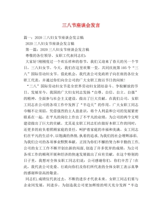 三八节座谈会发言 