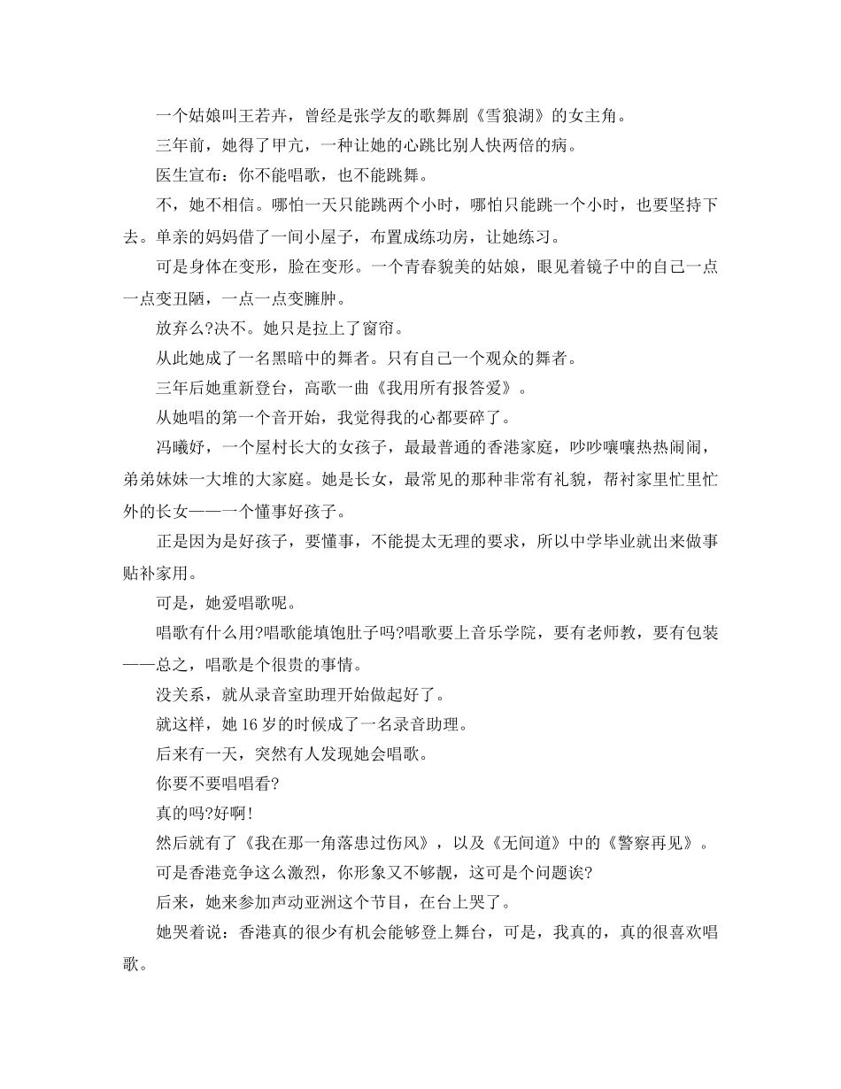 励志演讲稿1500字 _第2页