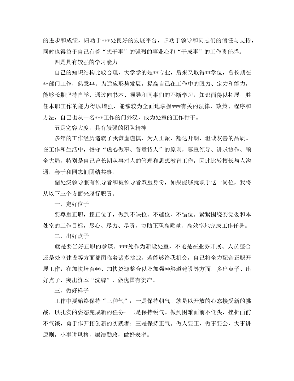 好的竞聘演讲稿范文 _第2页