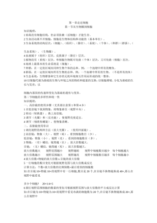 第一章走近细胞