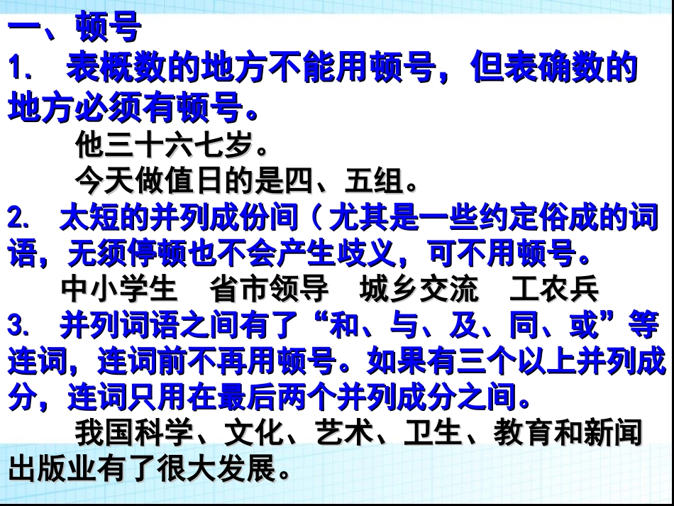 标点符号解析_第3页