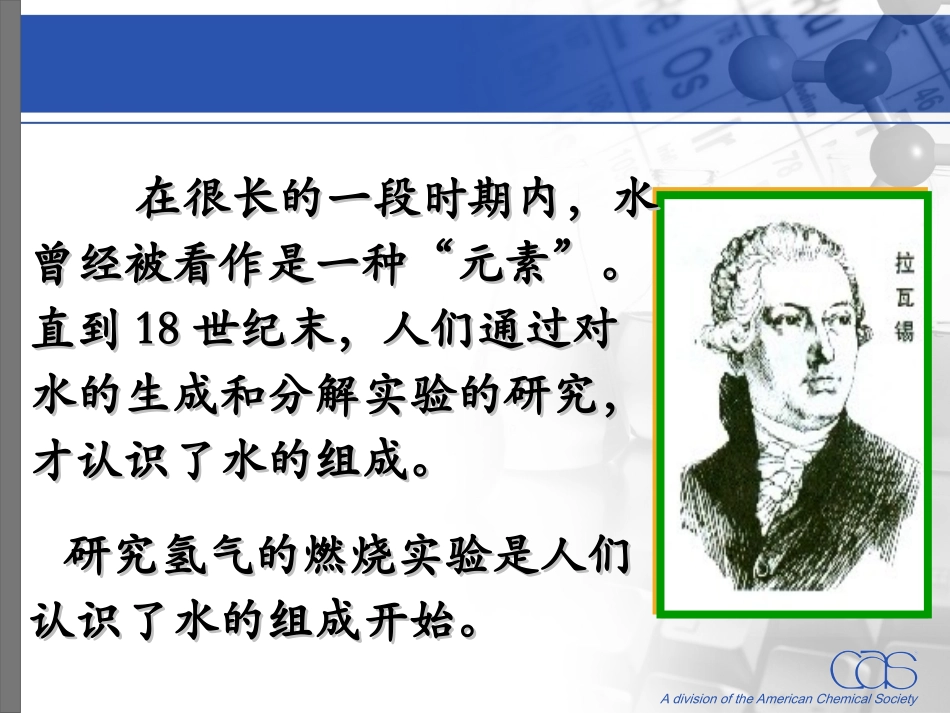 水的组成 (3)_第2页