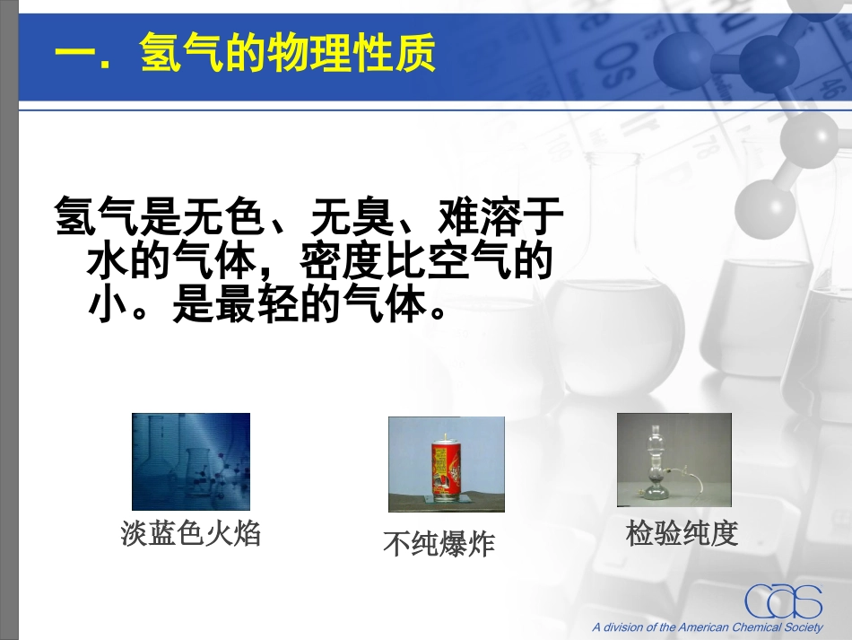 水的组成 (3)_第3页