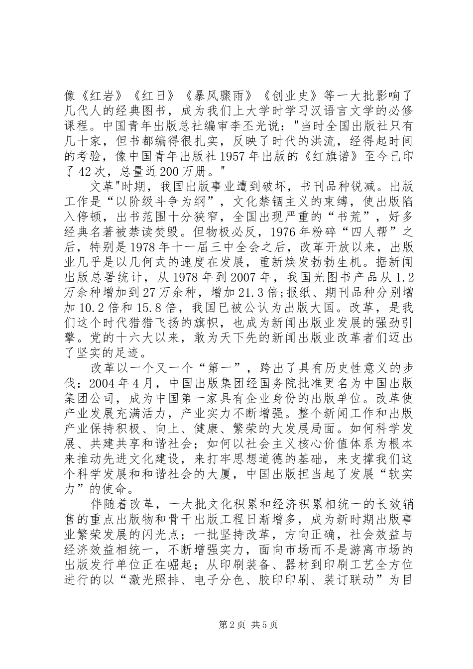 出版社国庆精彩演讲稿范文_第2页