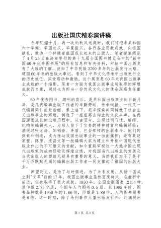 出版社国庆精彩演讲稿范文