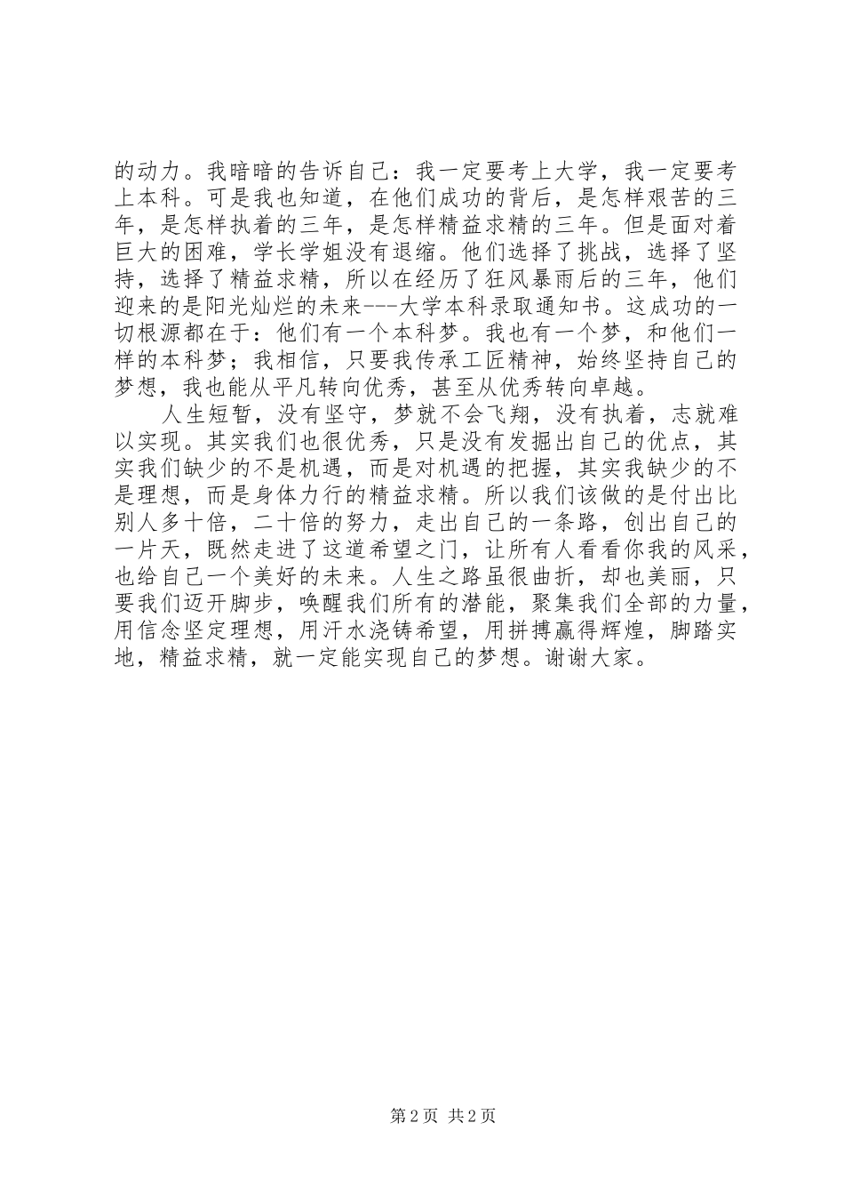 XX工匠精神演讲稿范文大全_第2页