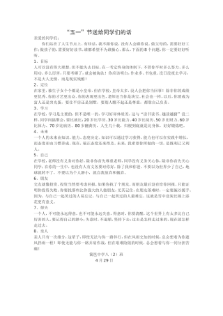 送给同学们的话