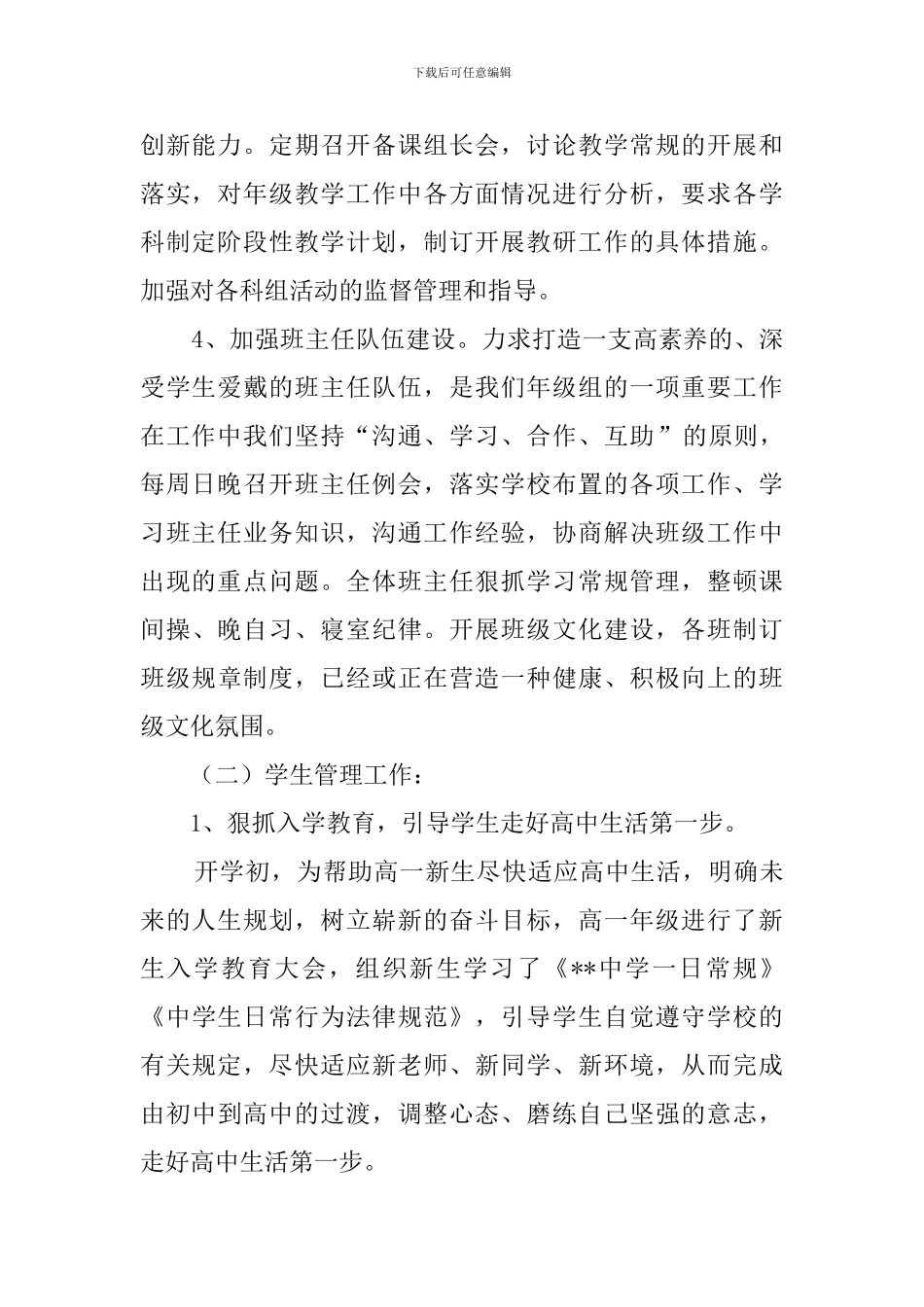 高一年级主任述职报告范文_第2页