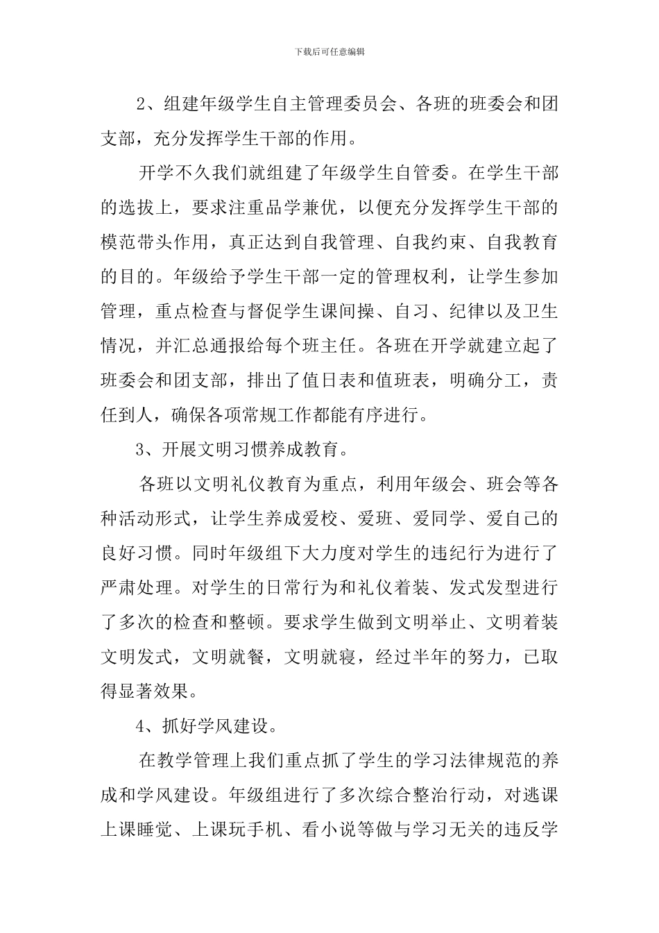 高一年级主任述职报告范文_第3页