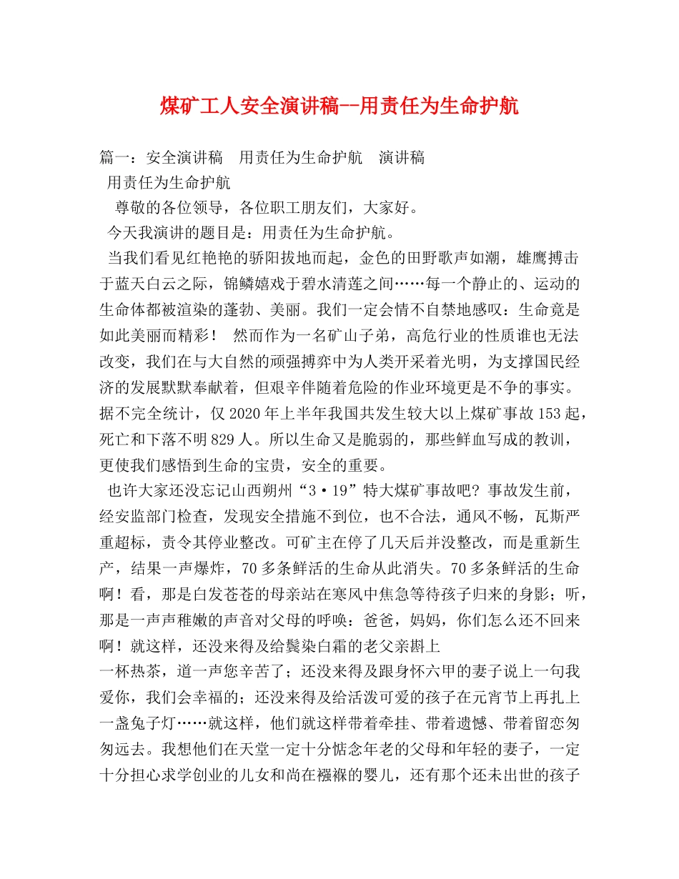 煤矿工人安全-用责任为生命护航 _第1页