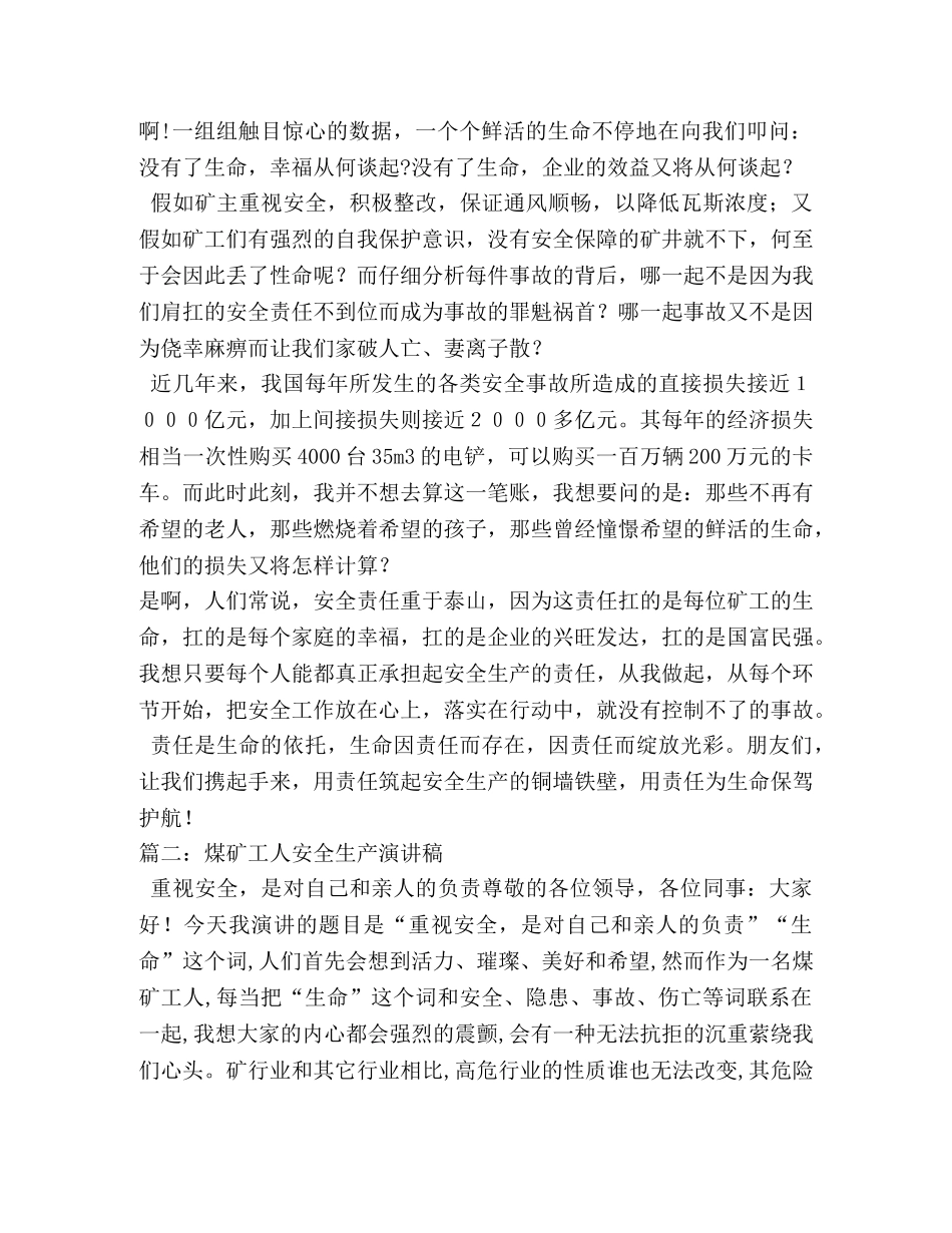 煤矿工人安全-用责任为生命护航 _第2页