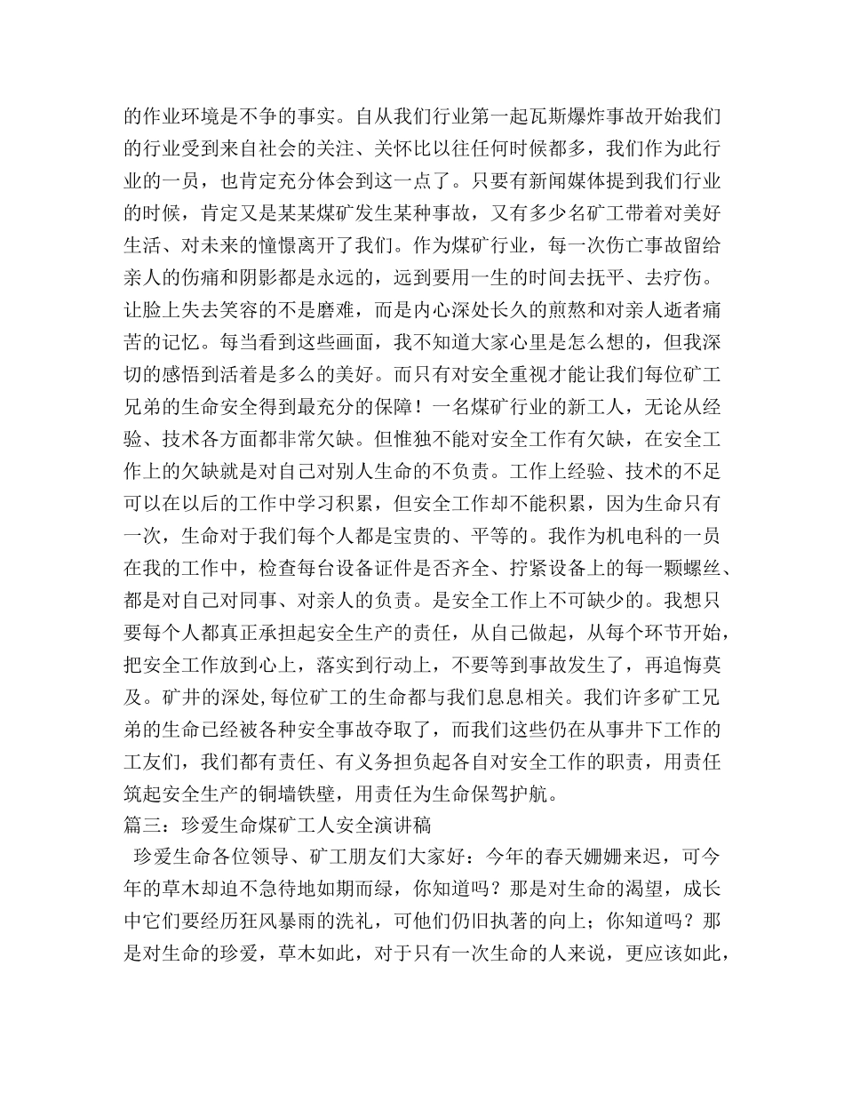 煤矿工人安全-用责任为生命护航 _第3页